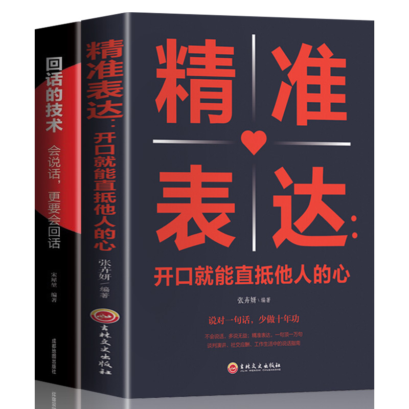 现货正版包邮 精准表达 让你的方案在最短的时间内打动人心 回话的技术口才训练与沟通技巧口才训练销售技巧人际交往书籍畅销书在类目 书籍/杂志/报纸, 自我实现/励志, 演讲/口才中 - 来自Buy2taobao.com提供专业的淘宝代购服务