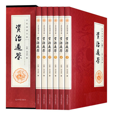 资治通鉴全集正版历史书籍畅销书排行榜史书中国通史古代史大全全套