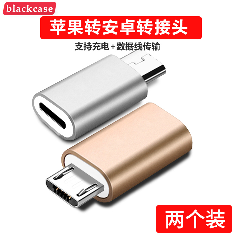 苹果7转安卓microusb转接头小米oppo手机数据线vivo转换器6充电线在类目 3C数码配件, 数码周边, 数据线中 - 来自Buy2taobao.com提供专业的淘宝代购服务