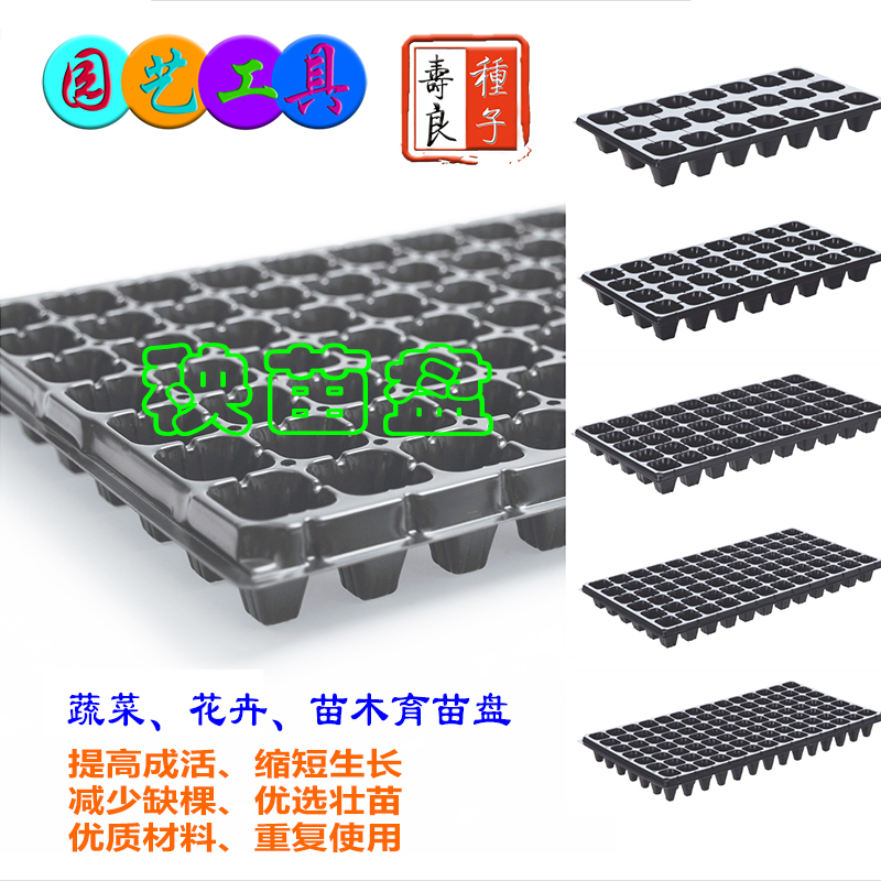 育苗盘穴盘秧苗盘营养钵高品质多规格超厚蔬菜花卉苗木园艺工具在类目 鲜花速递/花卉仿真/绿植园艺, 园艺用品, 育苗盘/营养钵中 - 来自Buy2taobao.com提供专业的淘宝代购服务