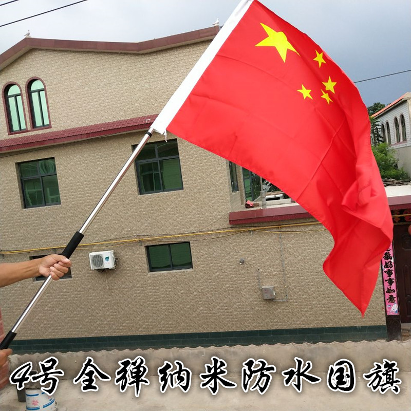 4号五星红旗小国旗手摇旗定做全弹纳米面料红旗防水防晒通用国旗在类目 电子词典/电纸书/文化用品, 教学演示/展示告示用品, 旗帜中 - 来自Buy2taobao.com提供专业的淘宝代购服务
