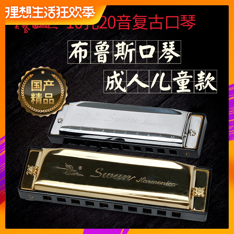 天鵝布魯斯口琴10孔20音C調方形十孔兒童初學者練習自學演奏入門在類目 樂器/吉他/鋼琴/配件, 西洋樂器, 西洋吹奏樂器, 口琴中 - 來自Buy2taobao.com提供專業的淘寶代購服務