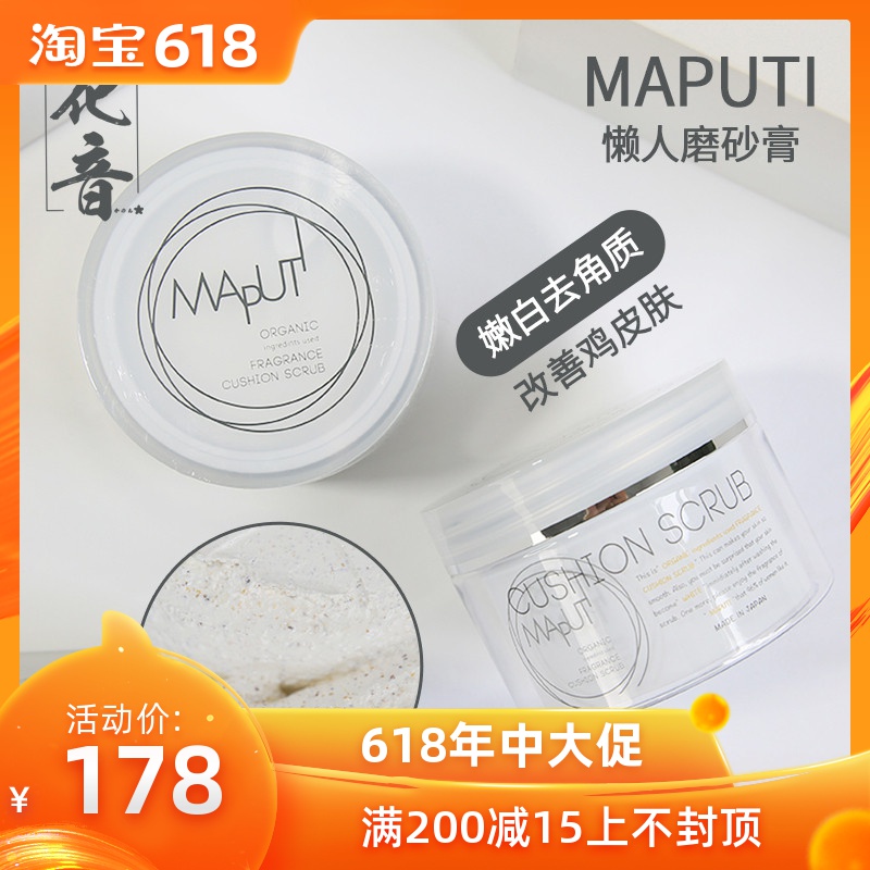 现货 日本maputi美白身体磨砂膏按摩霜滋润去角质去鸡皮150g|ruв категории Средства для ухода за собой, уход за телом (новый), скраб для тела - от Buy2taobao.com для оказания профессиональной услуги покупки агента Taobao