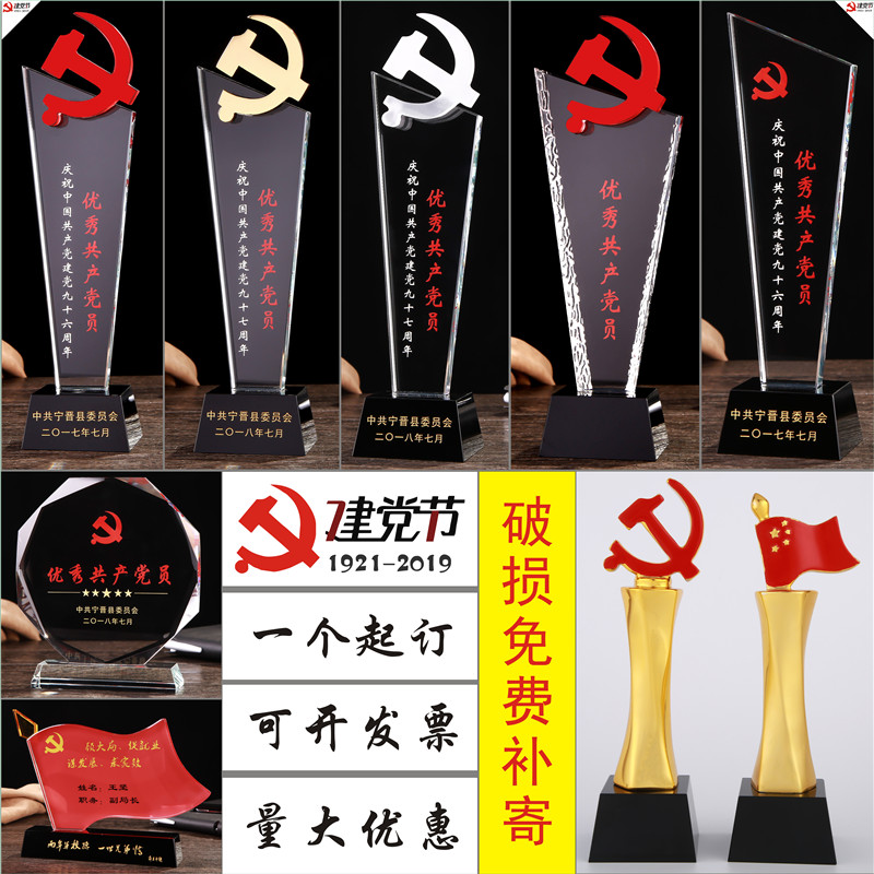 七一建党建军节党徽水晶奖杯定制定做退伍军人优秀共产党员纪念品在类目 个性定制/设计服务/DIY, 办公/文具定制, 奖杯/奖章/奖状/证书定制中 - 来自Buy2taobao.com提供专业的淘宝代购服务