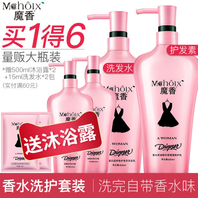 魔香黑裙洗发水护发素套装持久留香味正品女男官方旗舰小洗头发膏