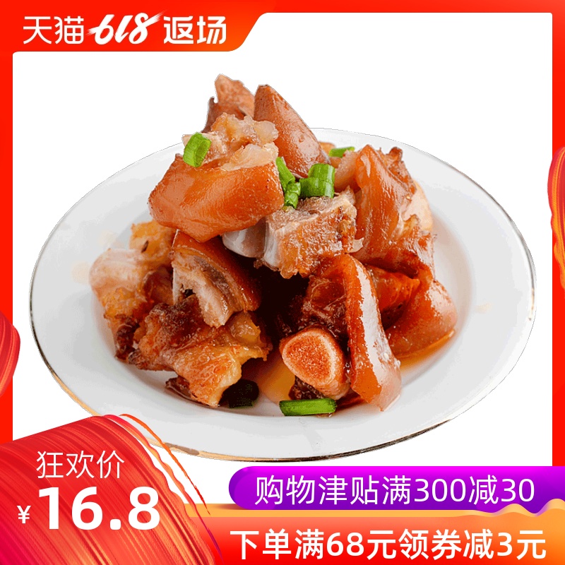 【火宫殿_红烧猪脚120g】香辣猪蹄卤味熟食肉类零食湖南猪脚小吃在类目 零食/坚果/特产, 牛肉干/猪肉脯/卤味零食, 猪肉类中 - 来自Buy2taobao.com提供专业的淘宝代购服务