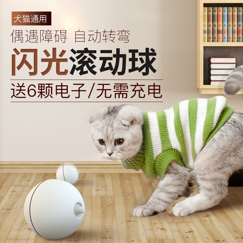 猫白色电子激光逗猫球电子滚动宠物玩具逗猫激光笔猫咪玩具英短在类目 宠物/宠物食品及用品, 猫/狗玩具, 橡胶球/球形玩具中 - 来自Buy2taobao.com提供专业的淘宝代购服务