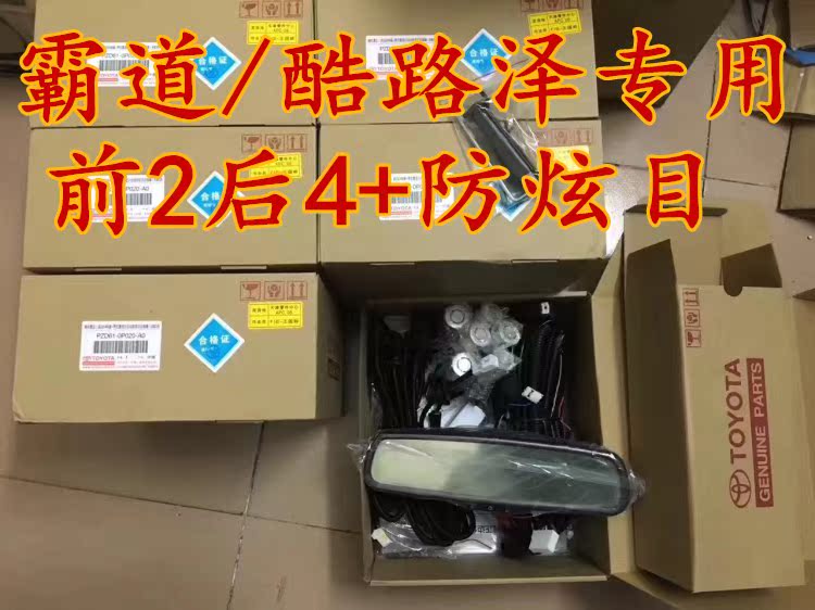 适用于丰田霸道普拉多兰德酷路泽加装倒车雷达电眼前2后4带防炫目|ruв категории автомобиль/товаров/аксессуары/переоснащение, Автомобильная аудио - видео/средства электронной/приборов, Электронные противоугонные автомобильные безопасности, Парковочный радар - от Buy2taobao.com для оказания профессиональной услуги покупки агента Taobao