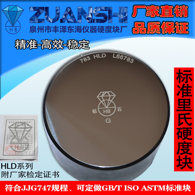 钻石牌里氏硬度块460-830HLD型里氏硬度计标准测试块厂家直销包邮在类目 五金/工具, 仪器仪表, 其它仪表仪器中 - 来自Buy2taobao.com提供专业的淘宝代购服务
