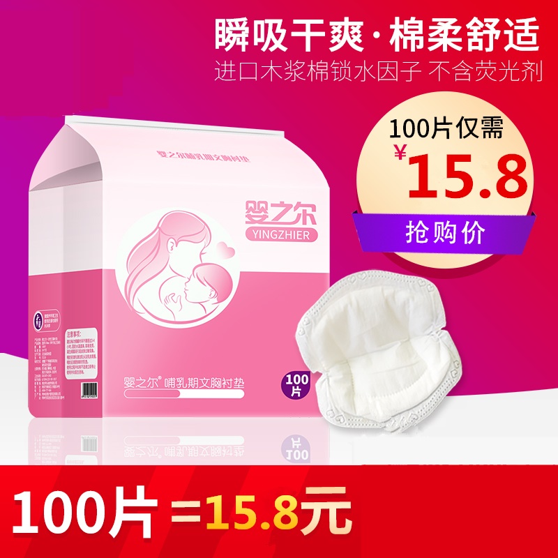 夏天十防漏乳貼睡眠防溢乳墊壹次性極薄超薄乳頭100片防漏在類目 孕婦裝/孕產婦用品/營養, 媽媽產前產後用品, 防溢乳墊中 - 來自Buy2taobao.com提供專業的淘寶代購服務