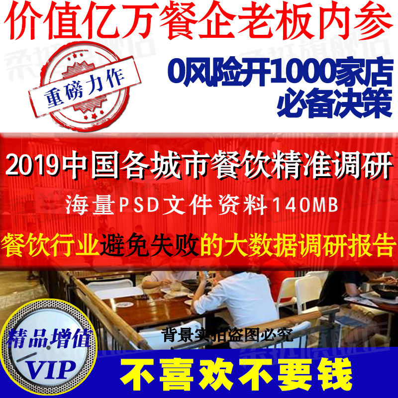 25 China Restaurant presentation 2019 White Reviews data City presentation Restaurant Boss reference resourcesin the Personalized custom/Design Services/DIY , Design Services , Design material\Source Files category - from Buy2taobao.com to provide professional Taobao agent buy service