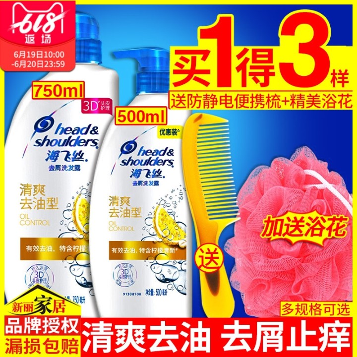 海飞丝洗发水露乳750ml清爽去油型男女通用去屑洗头膏包邮家庭装在类目 洗护清洁剂/卫生巾/纸/香薰, 洗发沐浴/个人清洁, 头发清洁/护理/造型, 洗发水中 - 来自Buy2taobao.com提供专业的淘宝代购服务