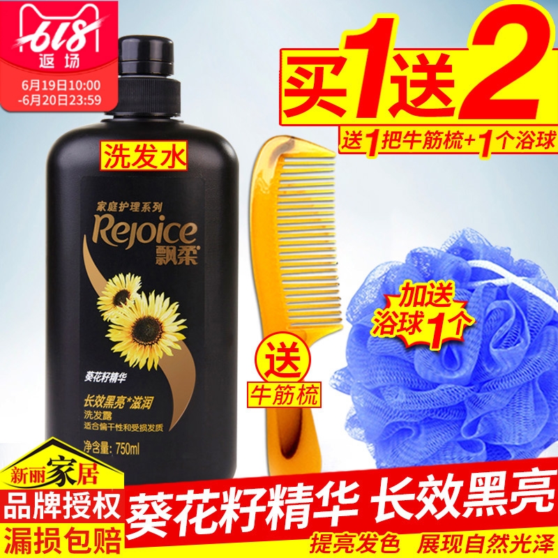 飘柔洗发水750ml家庭护理长效葵花籽黑亮滋润洗头发膏正品包邮在类目 洗护清洁剂/卫生巾/纸/香薰, 洗发沐浴/个人清洁, 头发清洁/护理/造型, 洗发水中 - 来自Buy2taobao.com提供专业的淘宝代购服务