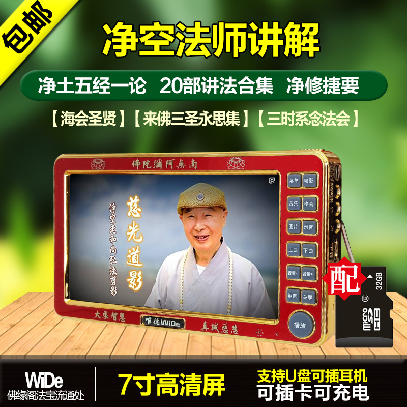 净空法师播经机视频讲经机无量寿经念佛机地藏经播放器便携式包邮|ruв категории видео электрических приборов, Desktop аудио/Оратор, карточка ораторов/пение машина - от Buy2taobao.com для оказания профессиональной услуги покупки агента Taobao
