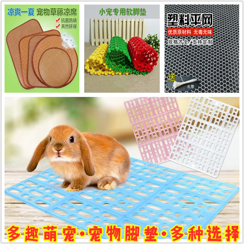 宠物兔脚垫防卡脚防啃咬防脚皮炎兔子龙猫豚鼠环保兔笼脚垫板|ruв категории животное/Животное питание и принадлежностей, зайцеобразные и принадлежностей, мат - от Buy2taobao.com для оказания профессиональной услуги покупки агента Taobao