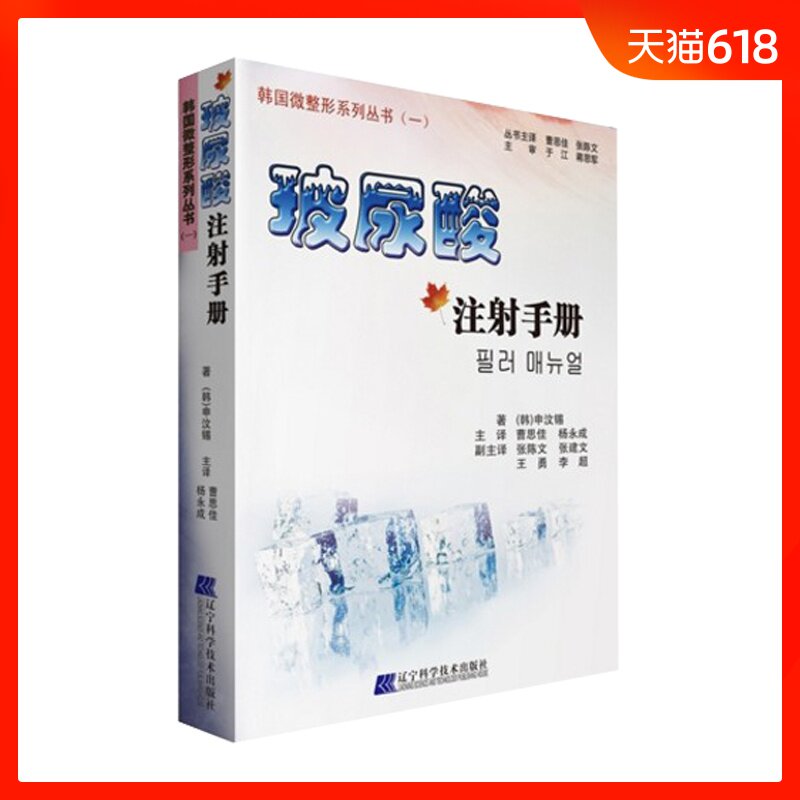 韩国微整形美容书籍 玻尿酸注射手册 曹思佳译 玻尿酸注射填充基本技术大全 术后各种护理方法技巧全图解 微整形注射整形美容书籍c|msdalam kategori buku/Magazine/akhbar, Kesihatan perubatan, ubat lain - dari Buy2taobao.com untuk memberikan perkhidmatan ejen Taobao profesional membeli
