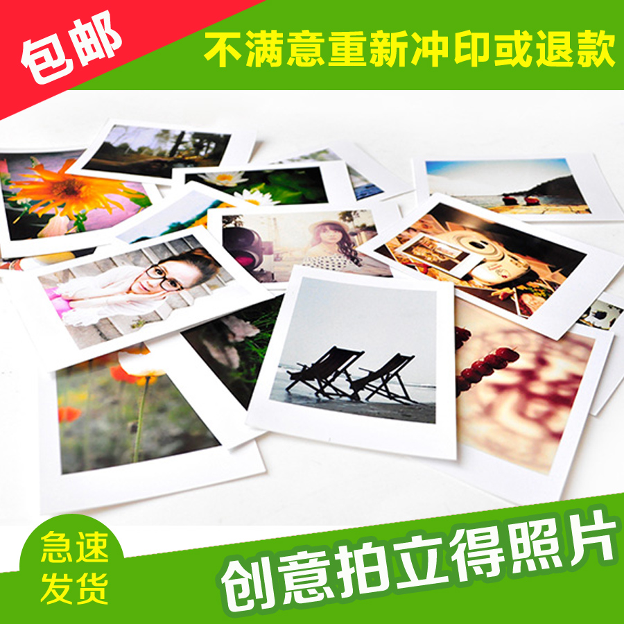 拍立得照片洗相片白边3寸5寸6寸数码洗相片冲印晒相特价清仓|ruв категории персональные настройки/разработка услуг/DIY, фото печать - от Buy2taobao.com для оказания профессиональной услуги покупки агента Taobao