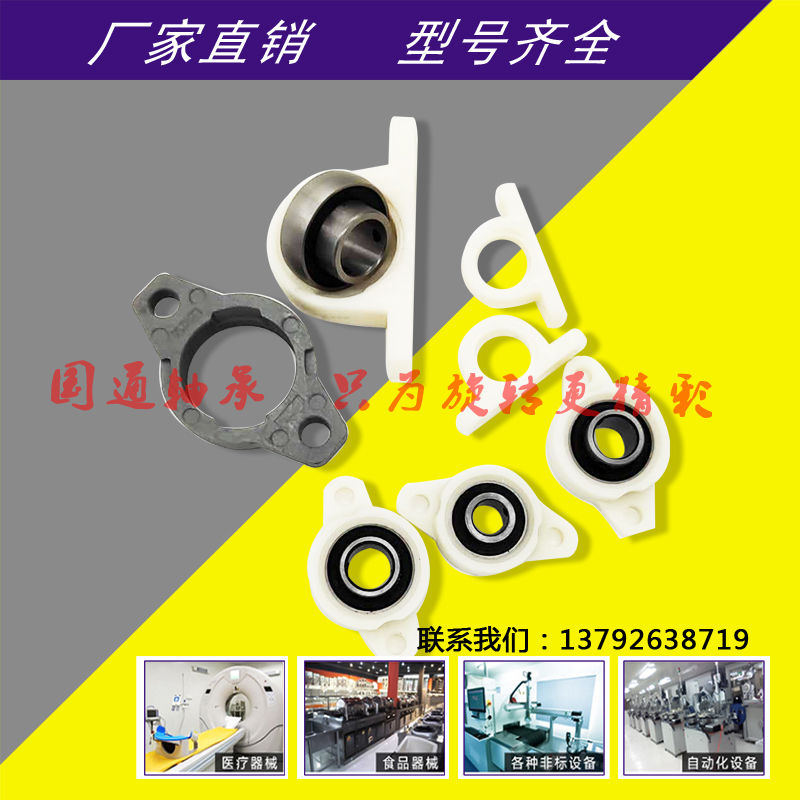 微型小轴承座工程塑料非锌合金带立式菱形座KP08 FL001光轴固定座在类目 五金/工具, 机械五金, 滚动轴承, 外球面球轴承中 - 来自Buy2taobao.com提供专业的淘宝代购服务