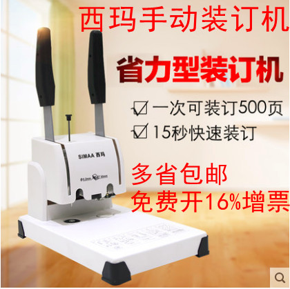 西玛手动省力装订机5081 会计凭证手动打孔机 自动热熔铆管胶装机|ruв категории офисное оборудование/расходные материалы/соответствующие услуги, упаковочного оборудования/знаки и расходных материалов, переплётная машина - от Buy2taobao.com для оказания профессиональной услуги покупки агента Taobao