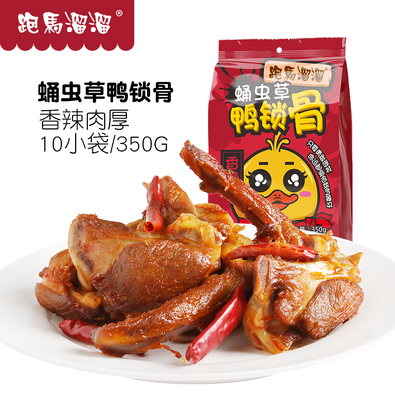 鸭锁骨350g香辣独立小包装零食湖南特产真空装卤味包装夜宵零食|msdalam kategori makanan ringan/Nuts/Specialty, daging lembu tersentak-sentak/daging babi dipelihara/Lo Snek, snek itik - dari Buy2taobao.com untuk memberikan perkhidmatan ejen Taobao profesional membeli