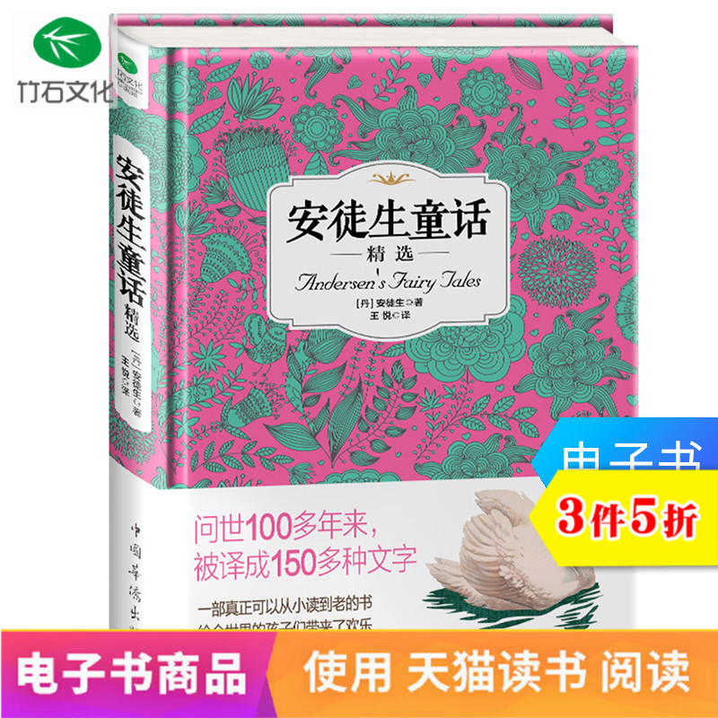 【電子書】安徒生童話精選 兒童文學童話故事書小學生課外讀物dz在類目 數字閱讀, 出版物電子書, 兒童讀物/教輔, 中國兒童文學中 - 來自Buy2taobao.com提供專業的淘寶代購服務