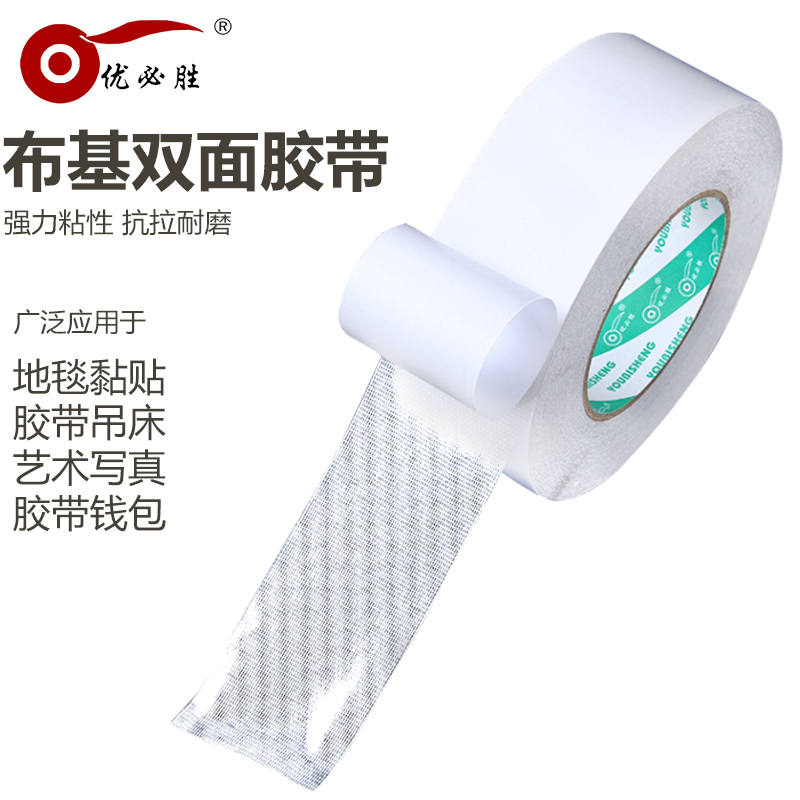 高粘布基双面胶带 地毯胶带 双面胶 婚庆活动透明地毯双面胶批发在类目 电子词典/电纸书/文化用品, 胶粘用品, 胶带/胶纸/胶条中 - 来自Buy2taobao.com提供专业的淘宝代购服务