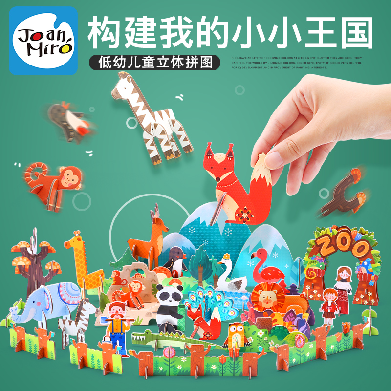 美樂 兒童拼圖3D立體拼圖玩具幼兒DIY紙質立體積木3-6歲益智拼板在類目 玩具/童車/益智/積木/模型, 串珠/拼圖/配對/拆裝/敲打玩具, 拼圖/拼板中 - 來自Buy2taobao.com提供專業的淘寶代購服務