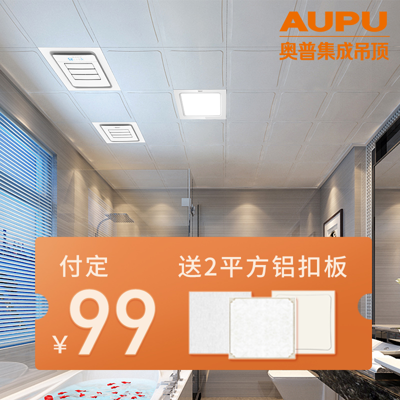 Opp Integrate suspended ceiling Lvkou TOILET Ceiling kitchen Ceiling materials 99 A letter of intent Gusset platein the Decoration main material , Integrated ceiling , Pinch module category - from Buy2taobao.com to provide professional Taobao agent buy service