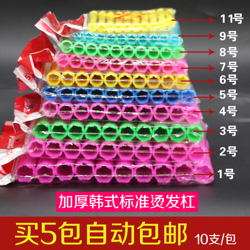 发廊南韩加厚烫发卷发练习冷烫杠子梨花空心杠10根1包标准美发杠在类目 个人护理/保健/按摩器材, 美发工具, 其它美发工具中 - 来自Buy2taobao.com提供专业的淘宝代购服务