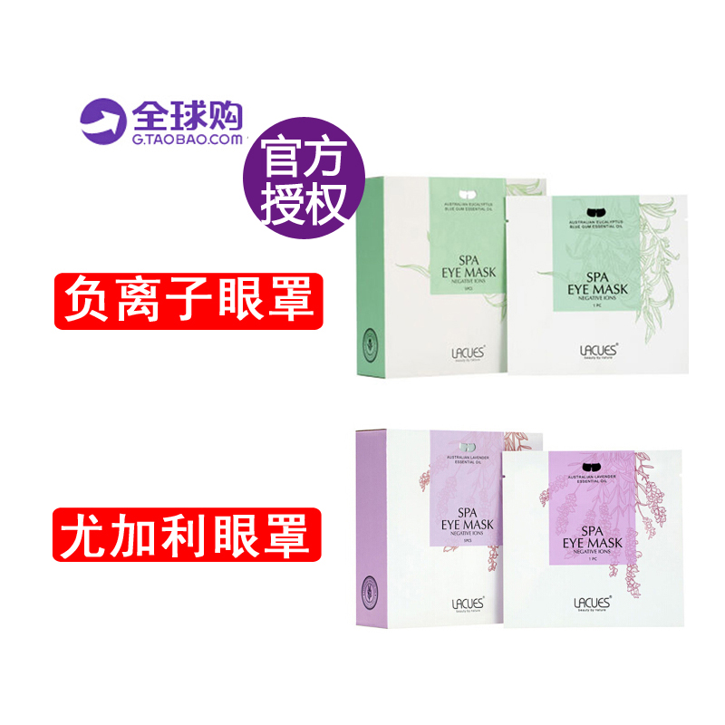 澳洲 植物负离子补水薰衣草10片装/尤加利美容眼贴眼罩10片装在类目 居家日用, 防护用品, 眼罩中 - 来自Buy2taobao.com提供专业的淘宝代购服务