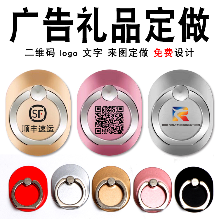 指环支架logo定制手机通用懒人指环粘贴式平板手机扣二维码订做|ruв категории Цифровые аксессуары, аксессуары для мобильных телефонов, телефон скобка/мобильный телефон сиденья - от Buy2taobao.com для оказания профессиональной услуги покупки агента Taobao