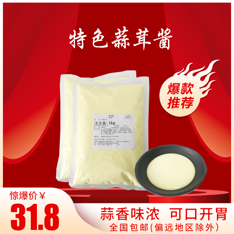 基快富蒜蓉酱意式披萨面包小食蘸酱袋装棒约翰商用炸鸡奶油蒜香酱|msdalam kategori beras/Utara-Selatan barangan kering/perasa, perasa/Jam/salad, sos, sos lada panas - dari Buy2taobao.com untuk memberikan perkhidmatan ejen Taobao profesional membeli