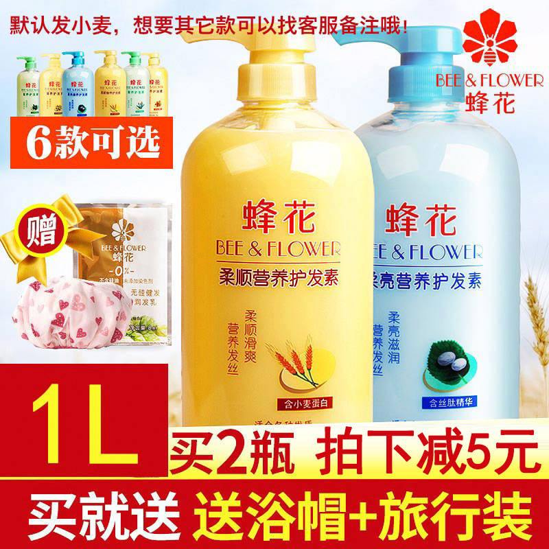 蜂花护发素正品1L小麦蛋白顺滑补水修复护改善干枯毛躁柔顺营养女在类目 洗护清洁剂/卫生巾/纸/香薰, 洗发沐浴/个人清洁, 头发清洁/护理/造型, 护发素中 - 来自Buy2taobao.com提供专业的淘宝代购服务