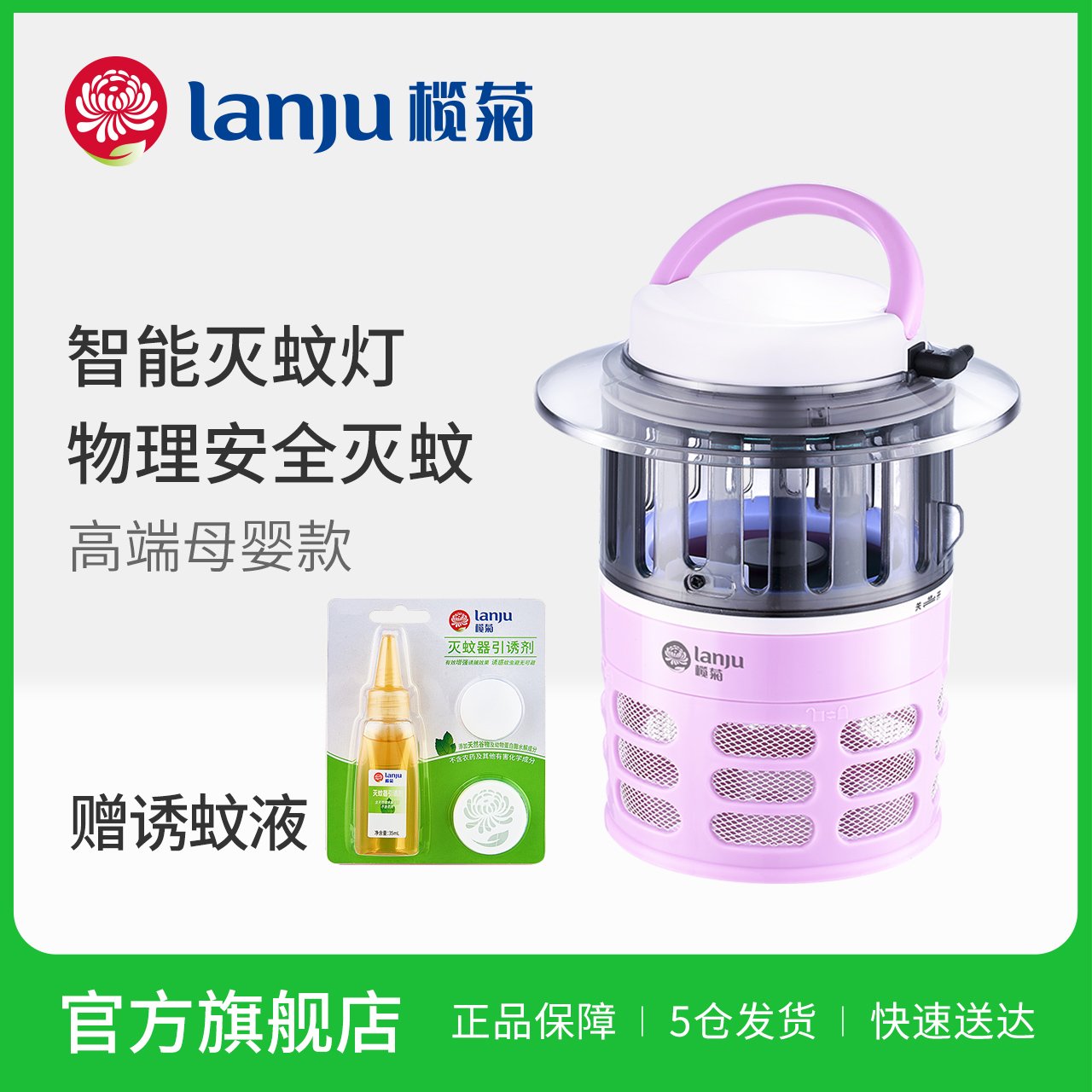 榄菊灭蚊灯婴儿孕妇防驱蚊神器插电室内家用紫外线杀捕蚊子克星B1在类目 居家日用, 驱虫用品, 灭蚊灯/吸蚊机/灭蝇灯中 - 来自Buy2taobao.com提供专业的淘宝代购服务