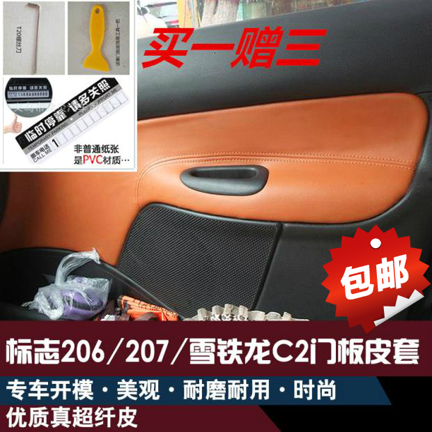 Beautiful 207 Door foreskin Beautiful 206 Citroen Menpi C24 Door Leather sheath Interior refit Retreadin the Car/Articles/Fitting/Refit , Car Accessories/The jewelry , Automotive interior patch/Sticker category - from Buy2taobao.com to provide professional Taobao agent buy service