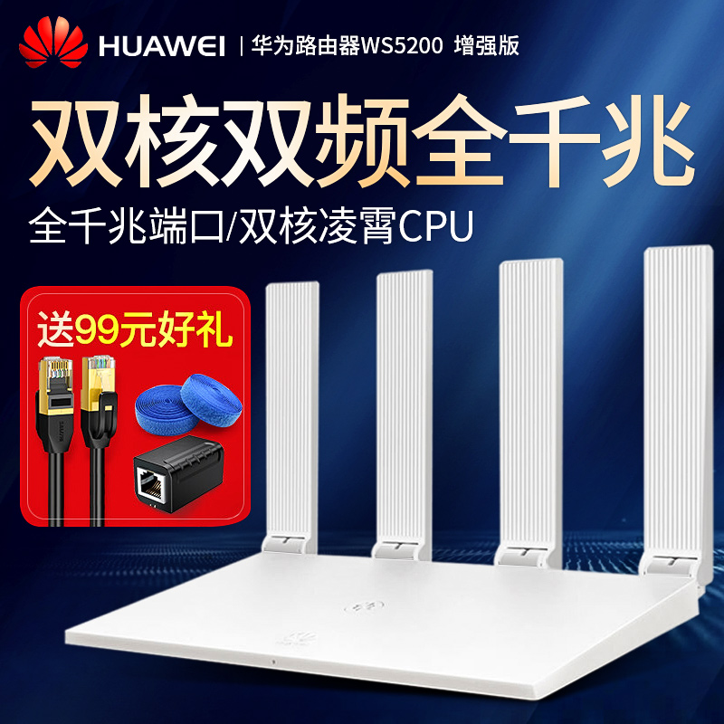 Huawei routers ws5200 Enhanced version high speed pierce through a wall Wang Hua Router Gigabit Port Wireless Router wifi household The big house high-power telecom Fiber Broadband Dual Band 5Gin the Network equipment/Network-related , Router , Common Routers category - from Buy2taobao.com to provide professional Taobao agent buy service