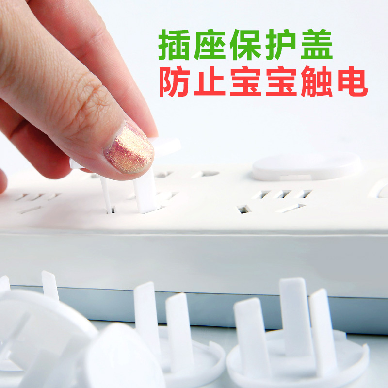 宝宝防触电插座保护盖安全插座插头儿童防护盖安全塞电源插孔套在类目 尿片/洗护/喂哺/推车床, 防撞/提醒/安全/保护, 防触电保护中 - 来自Buy2taobao.com提供专业的淘宝代购服务