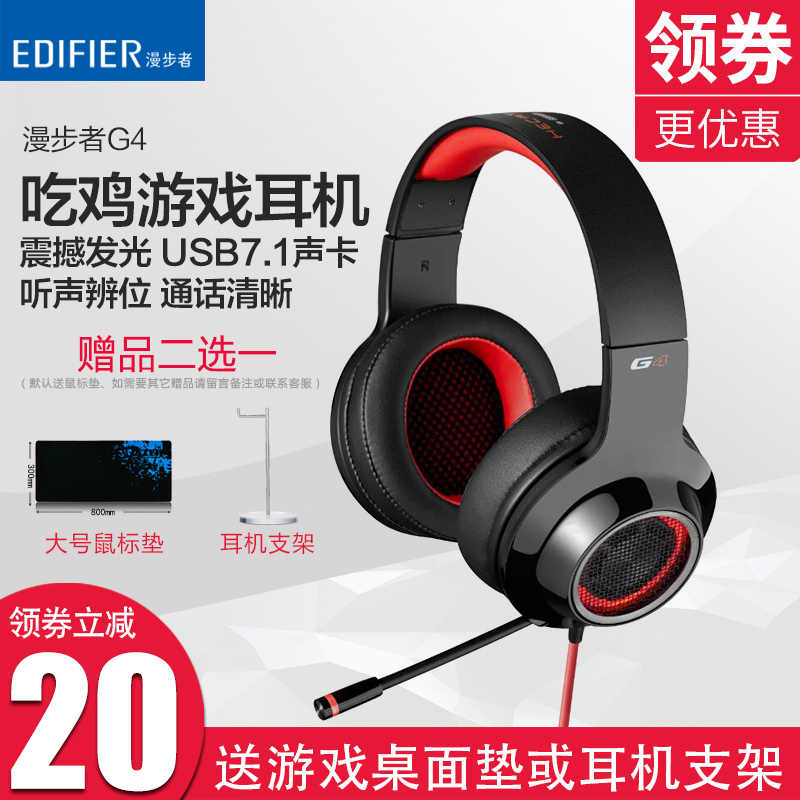 Edifier/漫步者 HECATE G4台式电脑笔记本耳机头戴式通用电竞吃鸡游戏耳麦绝地求生带麦克风话筒听声辩位在类目 影音电器, 耳机/耳麦中 - 来自Buy2taobao.com提供专业的淘宝代购服务