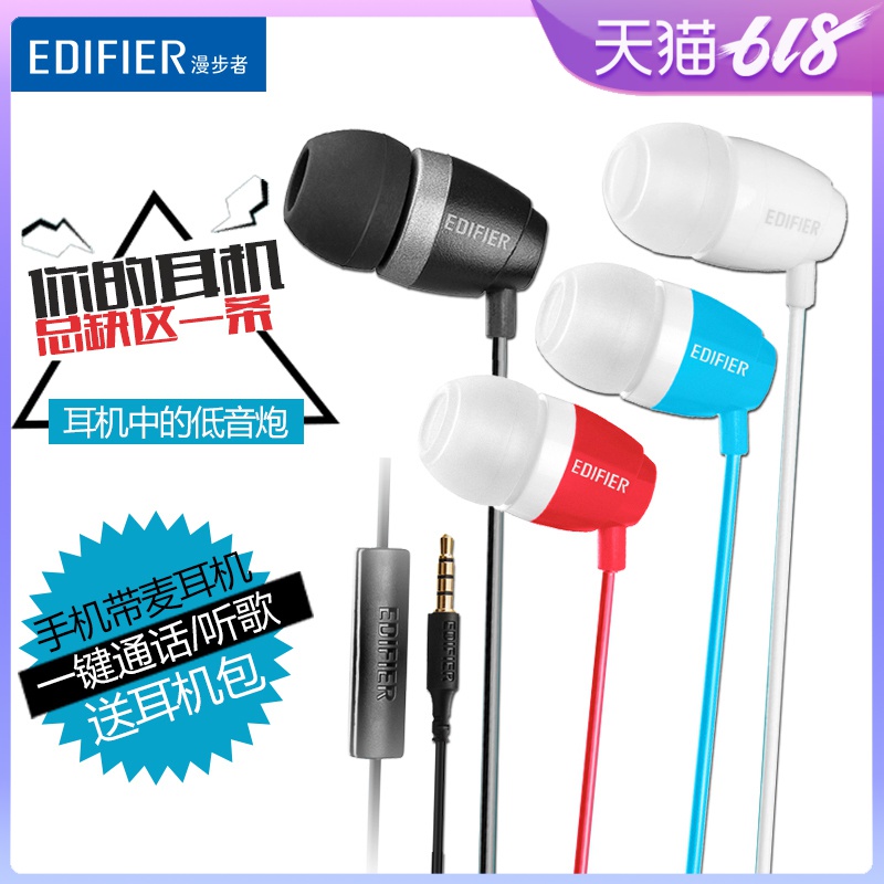 Edifier/漫步者 H210P手机耳机入耳式通用女生重低音线控迷你可爱音乐耳塞带麦低音炮oppo耳机在类目 影音电器, 耳机/耳麦中 - 来自Buy2taobao.com提供专业的淘宝代购服务