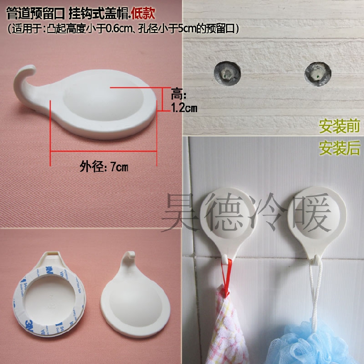 卫生间管道装饰空调管道堵头预留孔装饰盖花洒墙洞堵头装饰盖挂钩在类目 基础建材, 水管管材, 其他管材连接件, 管堵中 - 来自Buy2taobao.com提供专业的淘宝代购服务