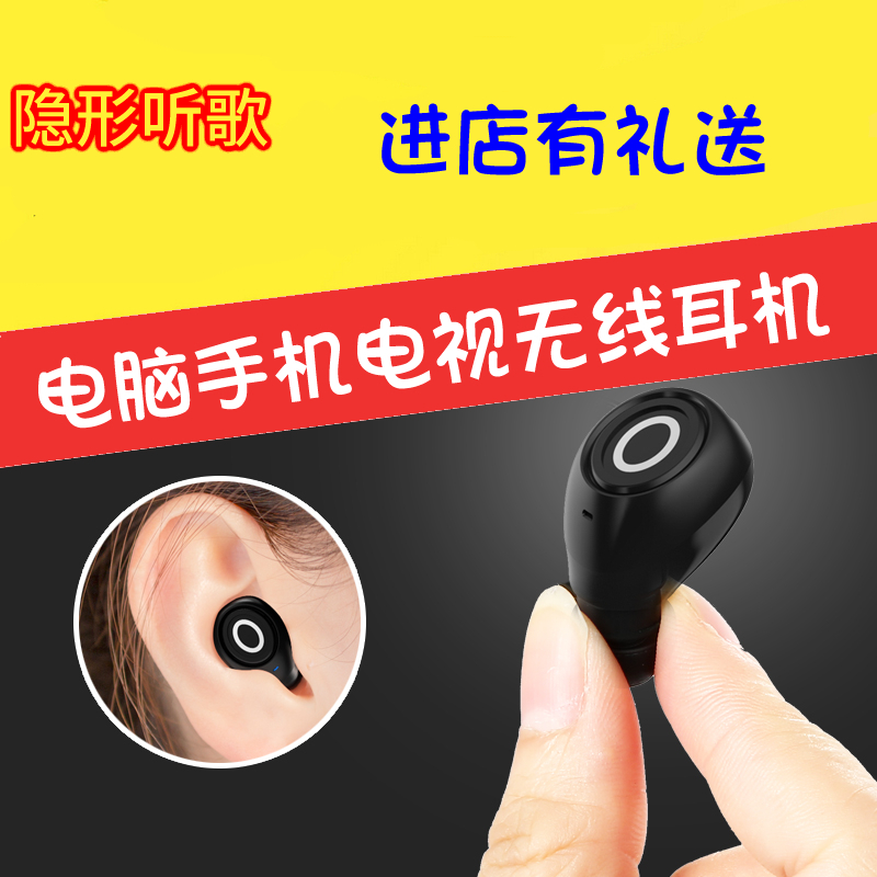 入耳式隐形迷你电脑无线耳机无线耳麦蓝牙耳塞式手机通用可选电视在类目 影音电器, 耳机/耳麦中 - 来自Buy2taobao.com提供专业的淘宝代购服务