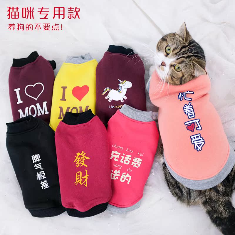 猫咪衣服宠物春夏季装狗狗背心搞怪可爱小猫猫防掉毛英短夏装薄款|msdalam kategori haiwan peliharaan/makanan haiwan dan bekalan, Haiwan pakaian dan aksesori, haiwan pakaian/baju hujan - dari Buy2taobao.com untuk memberikan perkhidmatan ejen Taobao profesional membeli
