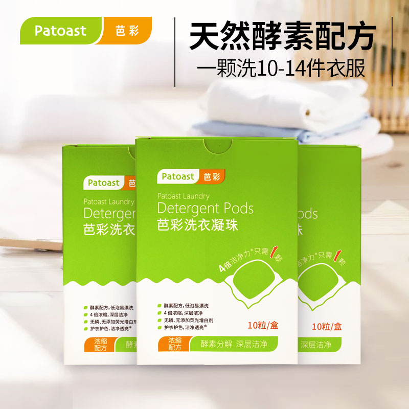 芭彩洗衣凝珠 濃縮洗衣液內衣洗衣球包郵 花香型 3盒裝共30顆在類目 洗護清潔劑/衛生巾/紙/香薰, 衣物清潔劑/護理劑, 洗衣凝珠中 - 來自Buy2taobao.com提供專業的淘寶代購服務