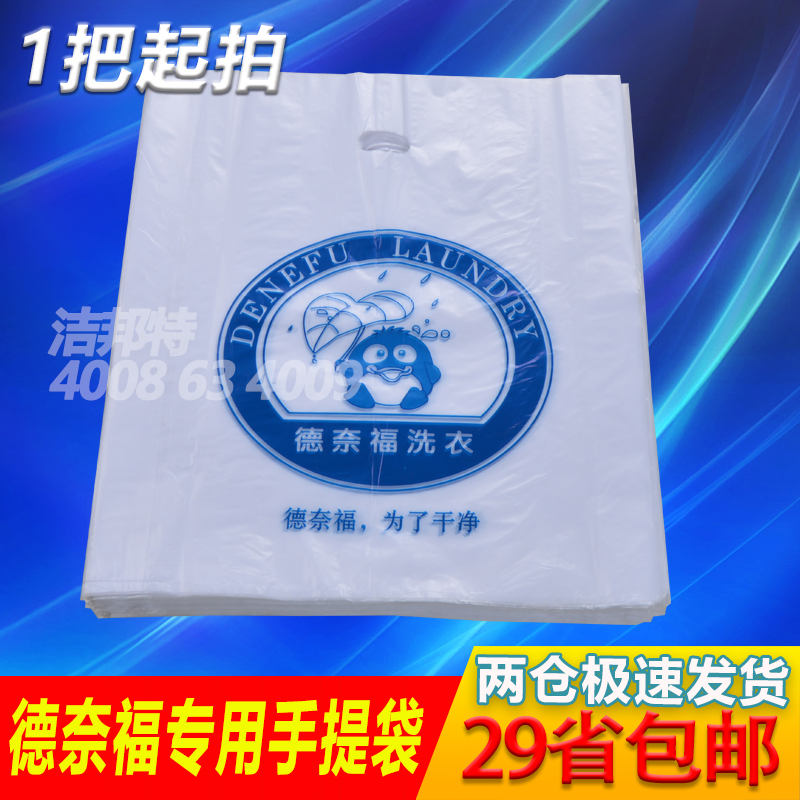 德奈福连锁店手提袋干洗店塑料袋包装袋洗衣店平口袋衣服专用包邮在类目 办公设备/耗材/相关服务, 包装设备/标牌及耗材, 礼品袋/塑料袋中 - 来自Buy2taobao.com提供专业的淘宝代购服务