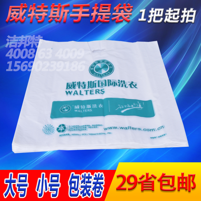 威特斯加盟店手提袋洗衣连锁店塑料防尘袋包装卷干洗店平口袋包邮在类目 办公设备/耗材/相关服务, 包装设备/标牌及耗材, 礼品袋/塑料袋中 - 来自Buy2taobao.com提供专业的淘宝代购服务