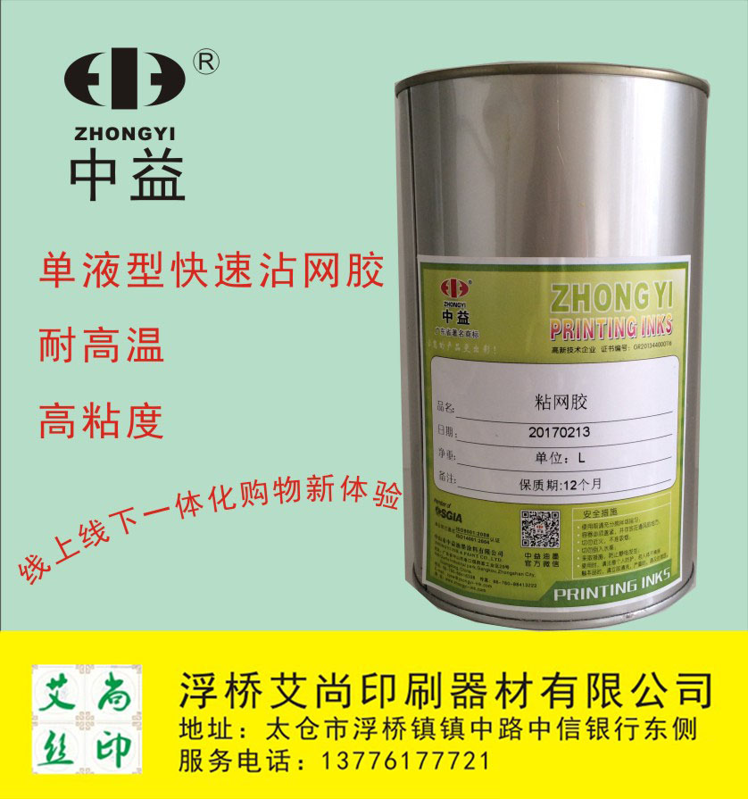 粘网胶 快干粘网胶 丝网印刷绷网粘网胶 单液型粘网胶|msdalam kategori peralatan pejabat/Supplies/Perkhidmatan yang berkaitan, Supplies lain, dakwat, dakwat plastik - dari Buy2taobao.com untuk memberikan perkhidmatan ejen Taobao profesional membeli