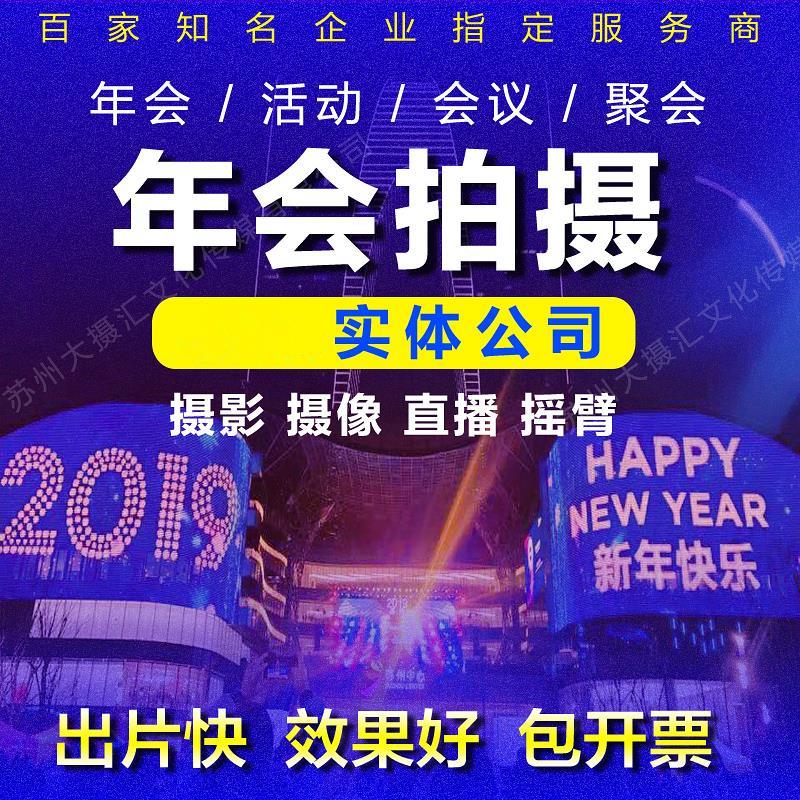 威海活動年會議拍攝影攝像服務同學聚會跟拍攝影師攝像師實體公司在類目 拍賣會專用, 水墨篆刻, 書法字畫中 - 來自Buy2taobao.com提供專業的淘寶代購服務
