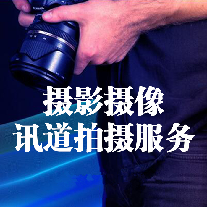 Guilin region Commodity Exhibition video activity Photography Camera News channel shot wedding With the film servicein the Special Purpose for Auction, Wash seal, Calligraphy and paintings category - from Buy2taobao.com to provide professional Taobao agent buy service