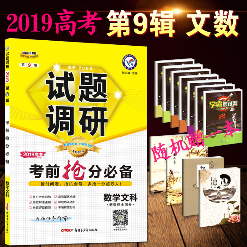 Star Education 2019 test questions Survey 9 mathematics Arts 2019 college entrance examination necessary Man number New curriculum standard National volume MOOK series Man number college entrance examination Man number review datain the Books/Magazine/Newspaper , Subscriptions , Newspaper subscription , Financial newspaper subscriptions category - from Buy2taobao.com to provide professional Taobao agent buy service