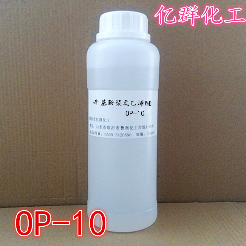 辛基酚聚氧乙烯醚 烷基酚聚氧乙烯醚 op-10 500g/瓶